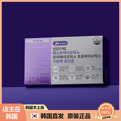 【韩国直邮】JW Pharmaceutical 复合型益生菌 10亿活菌配方30包