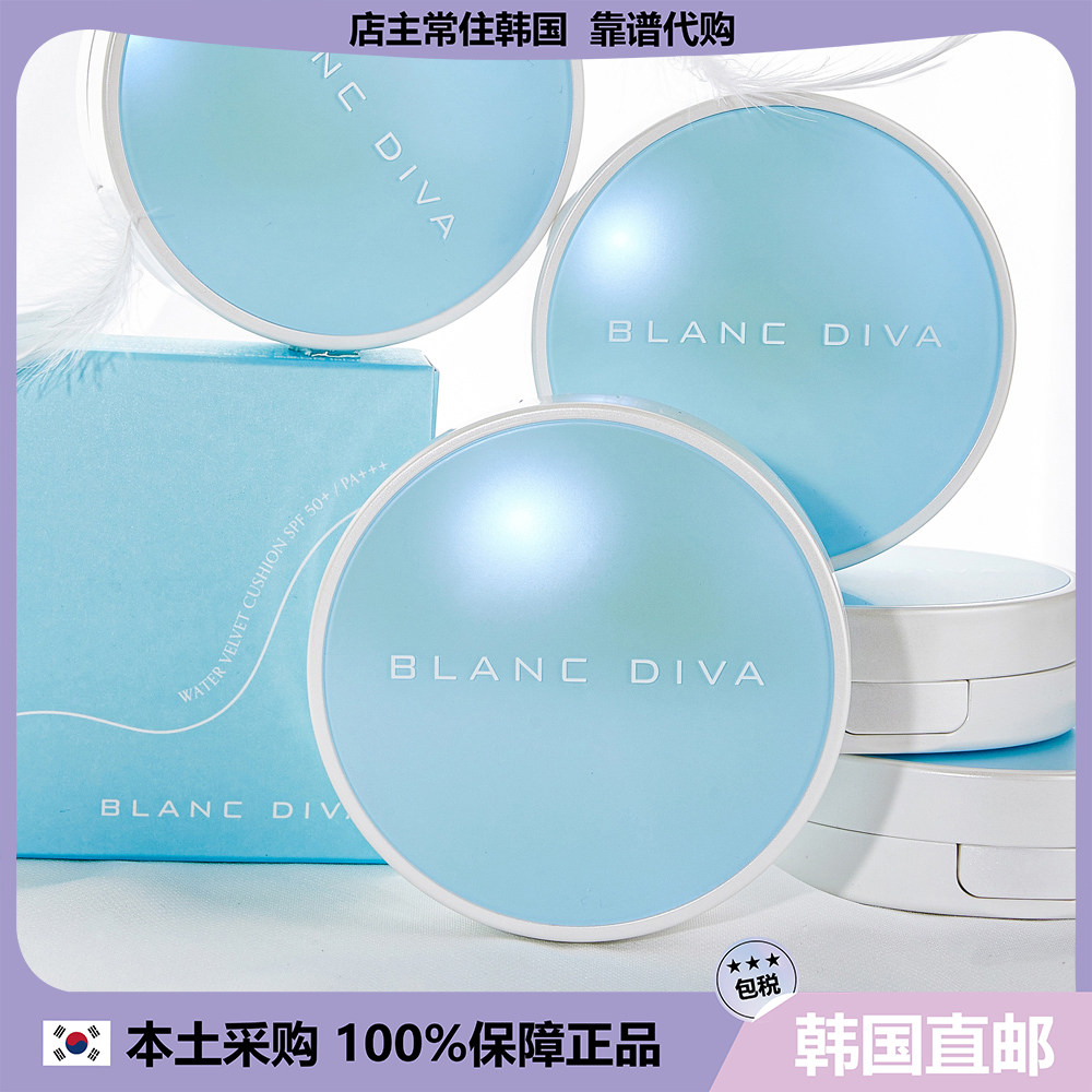 【韩国直邮】Blanc Diva Water Velvet水润保湿哑光遮瑕粉底气垫