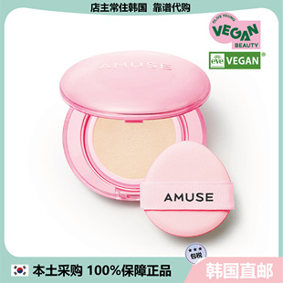 【韩国直邮】amuse气垫新款阿慕斯润光果冻粉盒哑光清爽遮瑕提亮