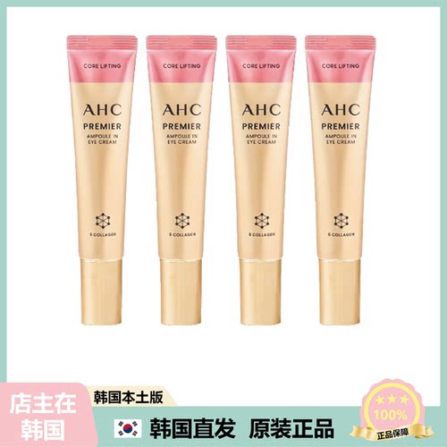 【韩国直邮】AHC眼霜淡化细纹黑眼圈紧致K皱