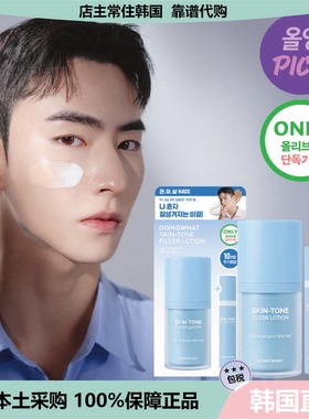 【韩国直邮】OY限定Doing what Skintone焕采轻薄乳液55ml+10ml