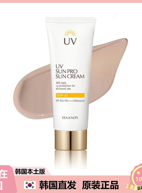 【韩国直邮】ISAKNOX伊诺姿对K户外骄阳防护霜提亮肤色舒缓 70ml