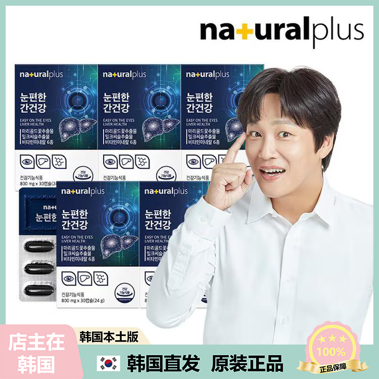【韩国直邮】naturalplus护肝护眼水飞蓟守护肝健康30粒