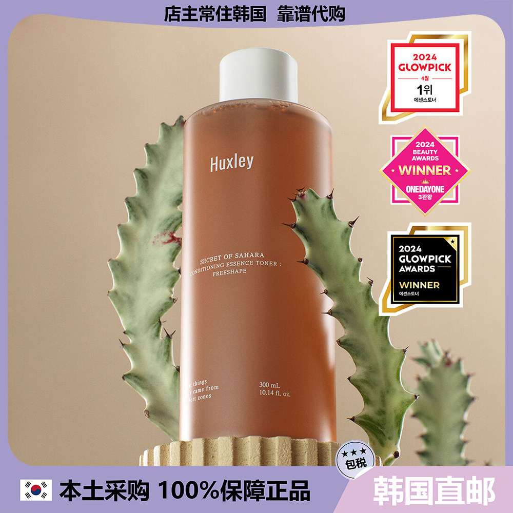 【韩国直邮】huxley摩洛哥仙人掌滋养发酵精华水K氧爽肤水300ml
