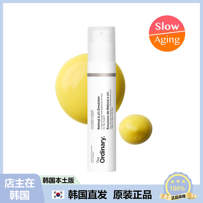 【韩国直邮】The Ordinary 0.2%A醛视黄醛精华乳淡纹细腻肌肤15ml