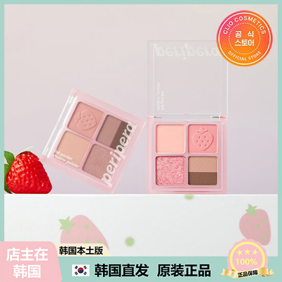 【韩国直邮】peripera菲丽菲拉墨彩四色眼影盘ins 火闪粉珠光
