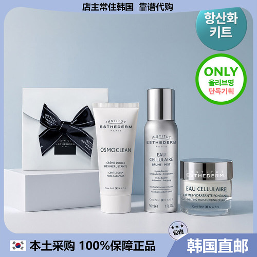 【韩国直邮】ESTHEDERM 紧致 三步探索套件 焕颜卸妆水霜送礼