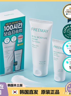 【韩国直邮】freemay舒缓补水面霜保湿不油腻长效滋润100+ 30ml