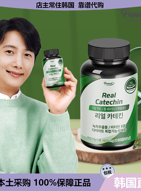 【韩国直邮】Furnit真实绿茶提取物Catechin减zhi丸 60粒