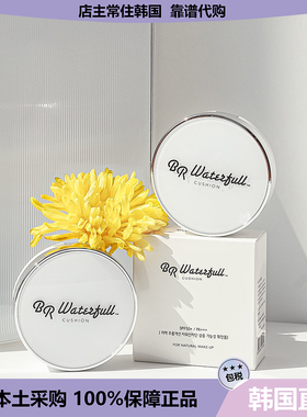 【韩国直邮】BR Waterfull气垫自然遮瑕保湿提亮肤色轻薄滋润敏皮