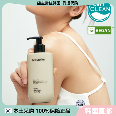 【韩国直邮】hersteller身体乳水润保湿不粘持有留香嫩肤300ml