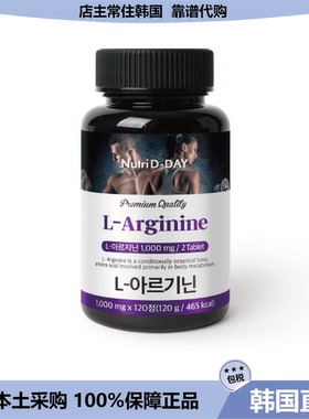 【韩国直邮】Nutridday L精氨酸活力up补充能量减少pi劳120粒*1瓶