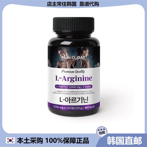 【韩国直邮】Nutridday L精氨酸活力up补充能量减少pi劳120粒*1瓶