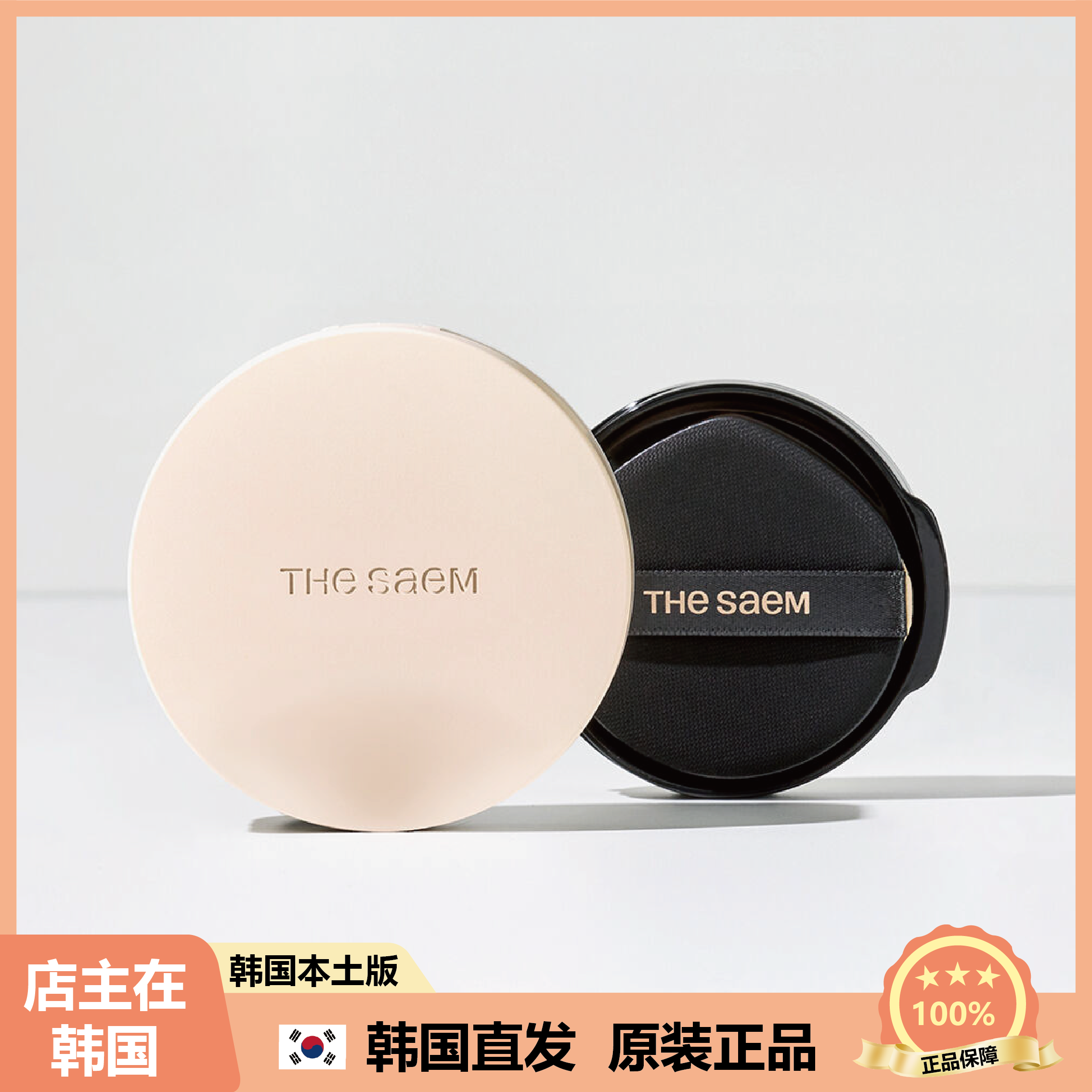 【韩国直邮】the Saem得鲜Cover Perfection长效遮瑕气垫SPF50