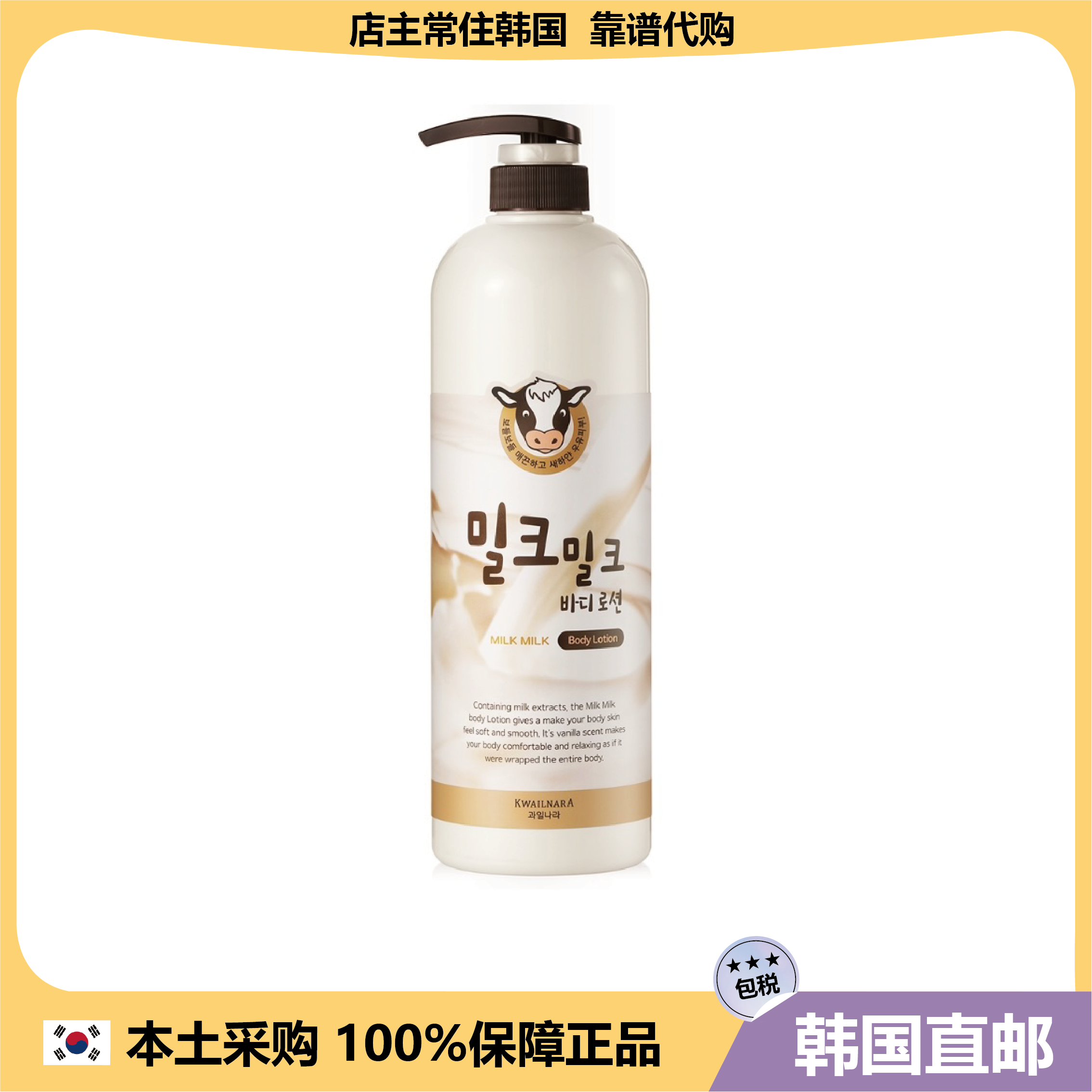 【韩国直邮】MILK BODY SHOWER花之牛奶身体乳香味润肤柔软1000ml