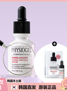 【韩国直邮】physiogel霏丝佳提亮淡ban提亮滋润修护精华液20ml