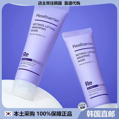 【韩国直邮】Real barrier 视黄醇提拉紧致撕拉面膜收紧毛孔 80ML