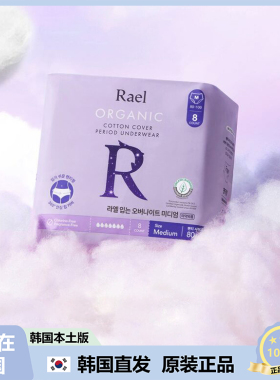 【韩国直邮】Rael ORGANIC有机棉安心裤姨妈裤裤型卫生巾舒适2包