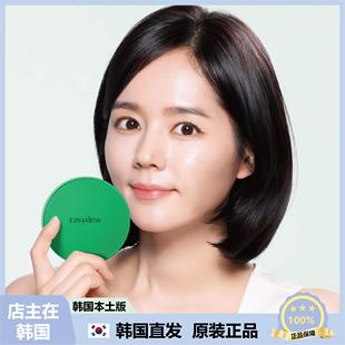 【韩国直邮】Easydew安瓶气垫长效保湿遮瑕干皮友好透气不脱妆15g