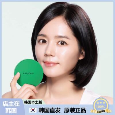 【韩国直邮】Easydew安瓶气垫长效保湿遮瑕干皮友好透气不脱妆15g