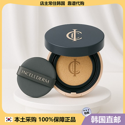 【韩国直邮】伊秀美incellderm映希尔得补水对K户外骄阳防护气垫
