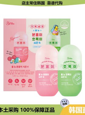 【韩国直邮】GRN小粉小绿组合酵素藤黄果阻断片身材管理茶多酚