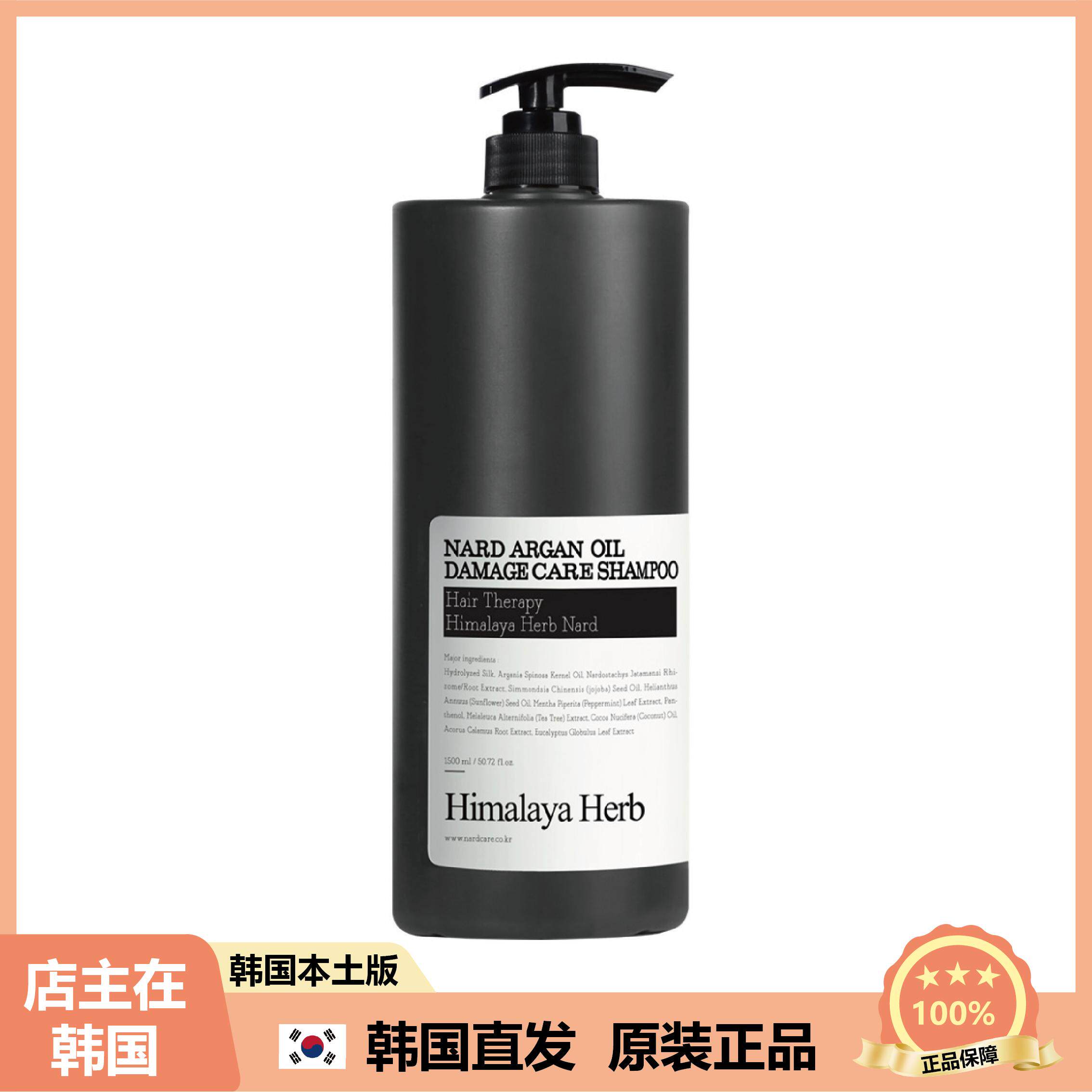 【韩国直邮】NARD Himalaya Herb摩洛哥坚果油 受损护理洗发水