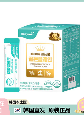 【韩国直邮】BabyLock 宝宝益生菌粉肠胃舒缓助吸收 活菌配方30包