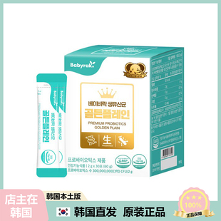 【韩国直邮】BabyLock 宝宝益生菌粉肠胃舒缓助吸收 活菌配方30包