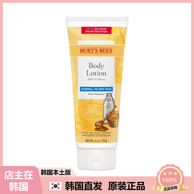 【韩国直邮】BURTS BEES小蜜蜂牛奶蜂蜜身体乳整日保湿自然成分