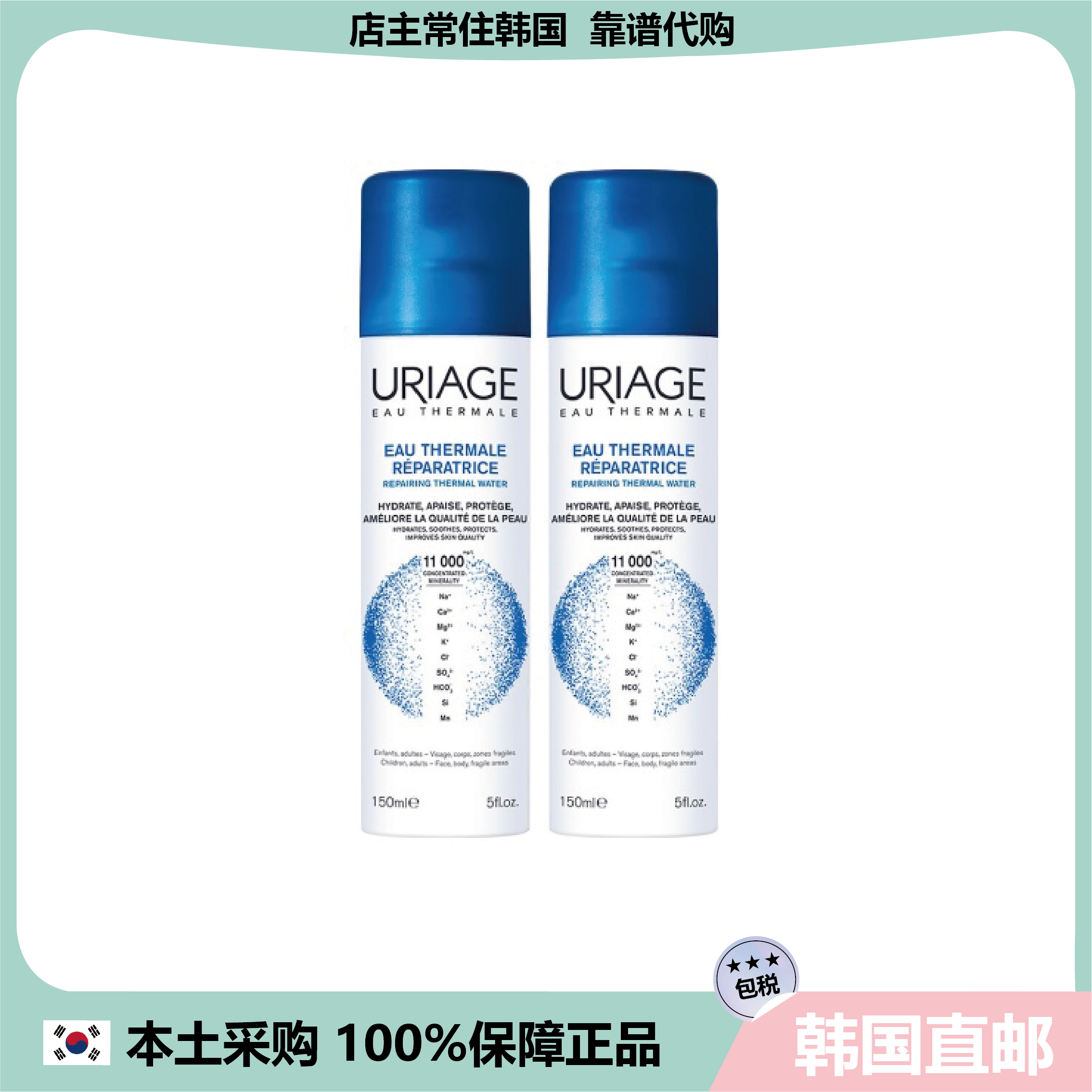 【韩国直邮】URIAGE依泉舒缓活泉保湿喷雾舒缓敏肌去红深层修护
