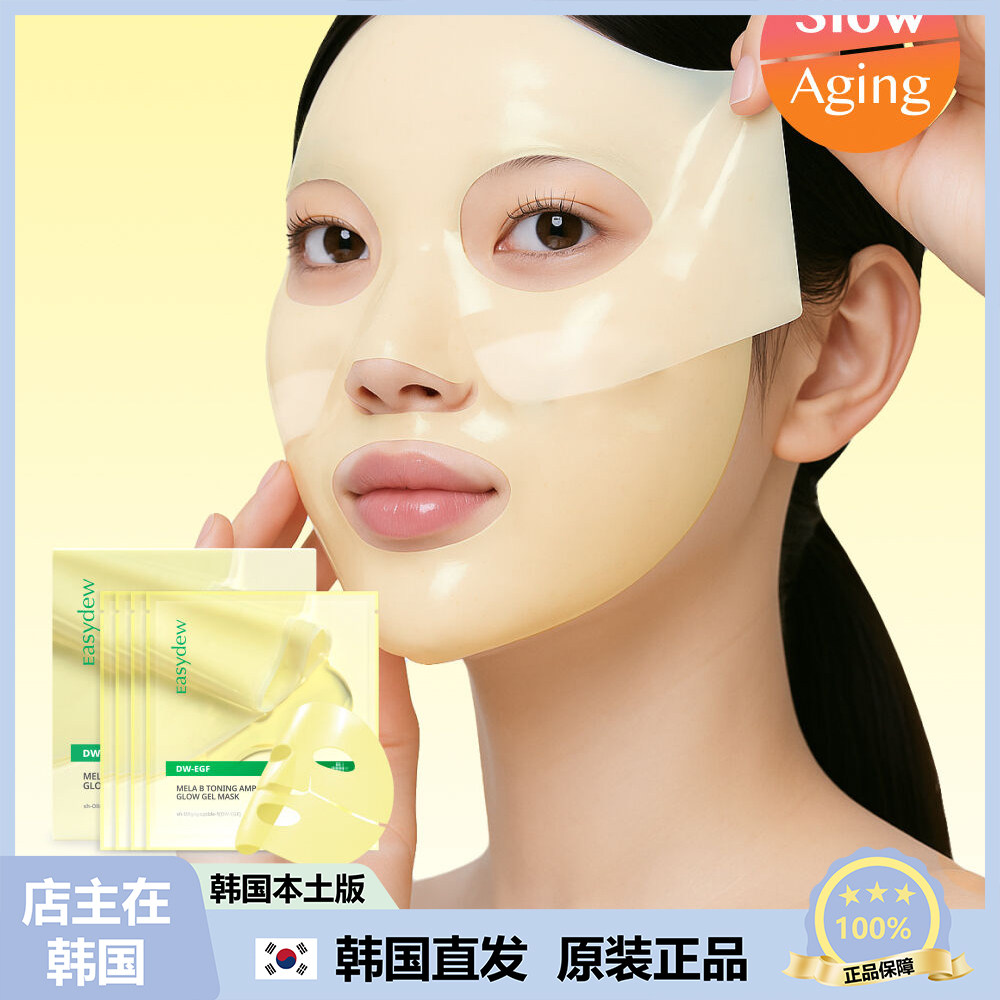 【韩国直邮】Easydew 保湿亮肤EGF安瓶焕彩凝胶面膜匀净肤色提亮