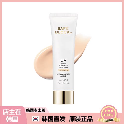 【韩国直邮】missha谜尚SAFE BLOCK 遮瑕对K户外骄阳防护霜50ml