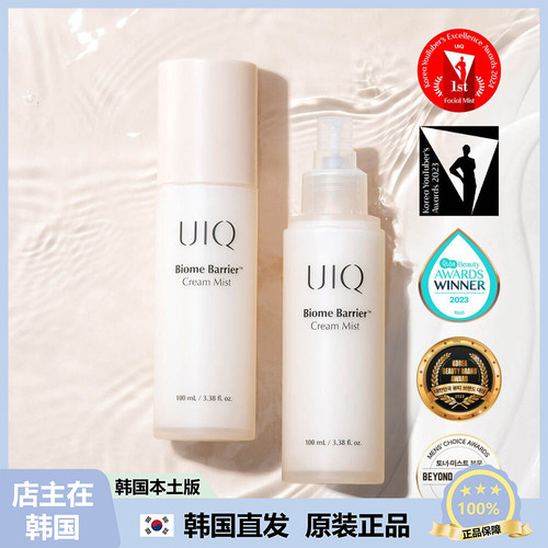 【韩国直邮】UIQ保湿面霜喷雾爽肤水二裂酵母烟酰胺修护舒缓100ml