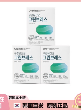 【韩国直邮】OraTicx牙齿牙龈口腔健康清新口气口腔益生菌含片