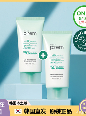 【韩国直邮】makeprem美科富来对K户外骄阳防护霜提亮保湿40ml*2