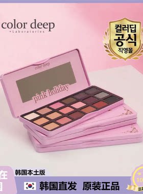 【韩国直邮】color deep新款新色18色眼影盘哑光珠光眼影盘多功能