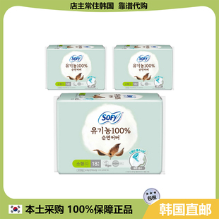 韩国SOFY苏菲有机100分100 棉罩小型卫生巾21cm 韩国直邮