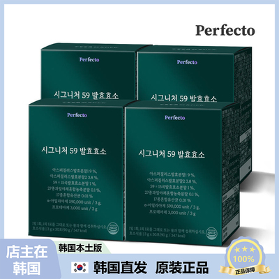【韩国直邮】PERFECTO天然发酵酵素 减zhi排du 强xiao带谢30包