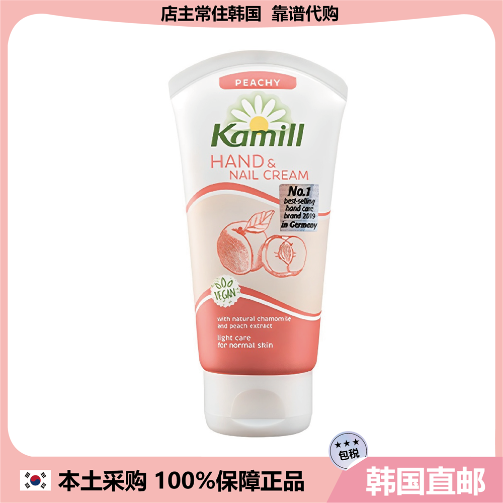 【韩国直邮】KAMILL护手霜水蜜桃味保湿护手指甲霜润手霜75ml