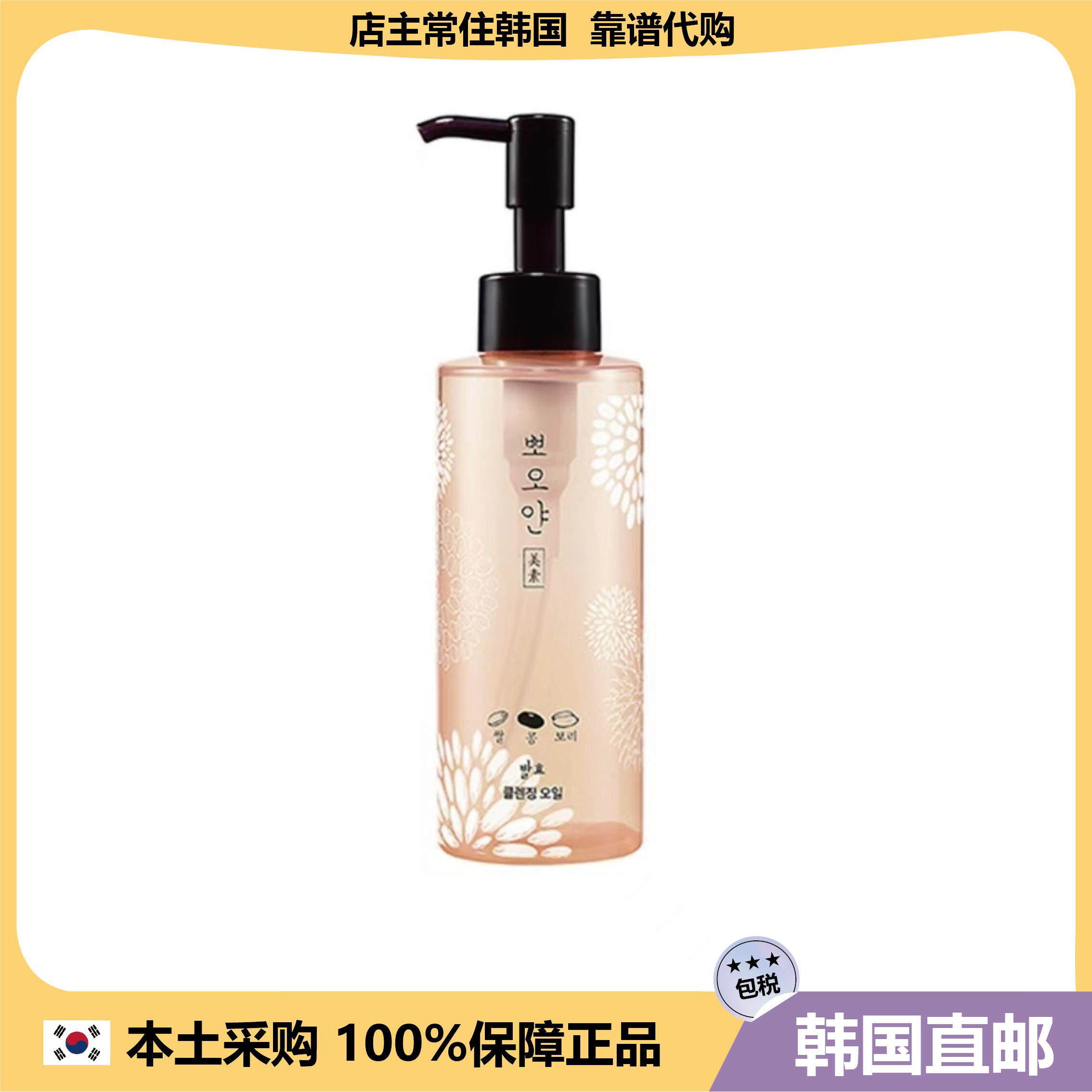 【韩国直邮】ARITAUM爱茉莉谷物发酵温和眼唇卸妆液水油分离150ml