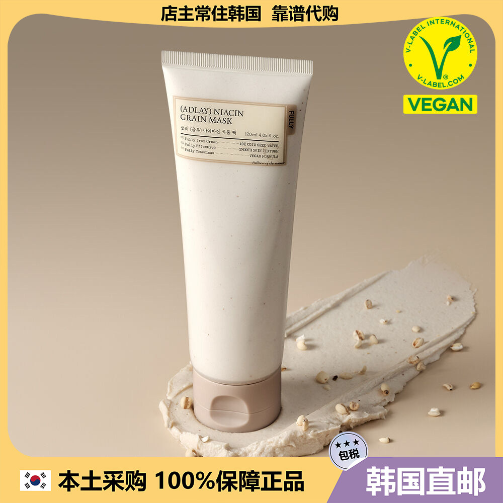 【韩国直邮】fully清洁水洗面膜谷物精华深层清洁 去角质清理毛孔