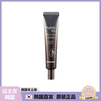 【韩国直邮】MEDIPEEL pepide Tox眼霜胶原蛋白紧致眼周平滑肌肤