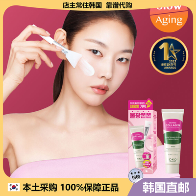 【韩国直邮】ckd胶原蛋白乳霜涂抹面膜视黄醛提亮滋润紧致清透