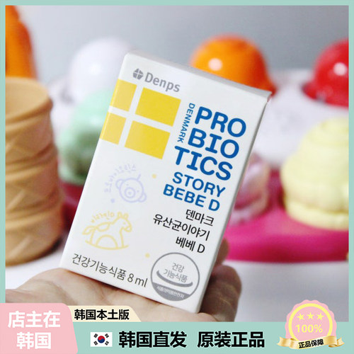 【韩国直邮】Denps宝宝儿童保护场胃补充维生素成长益生菌8ml