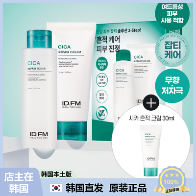 【韩国直邮】ideal男士积雪草护肤套装有效弹力多效补水ID.FM舒缓