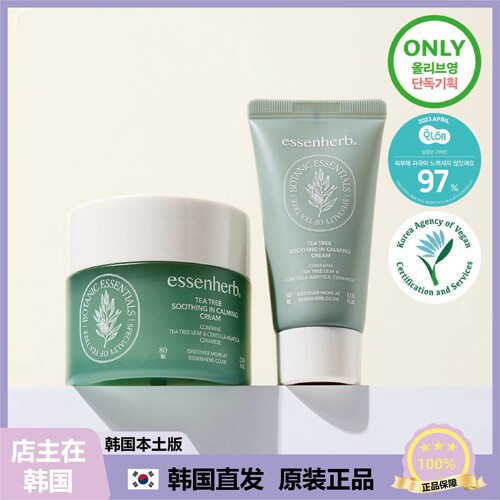 【韩国直邮】ESSENHERB爱仙赫泊茶树舒缓保湿面霜保湿80ml+30ml