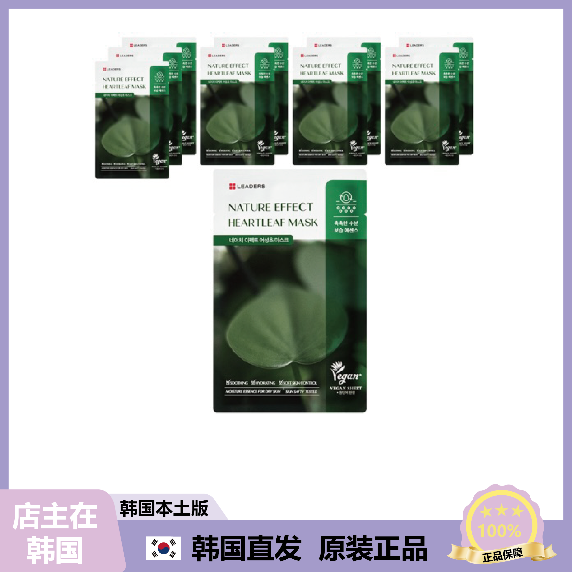 【韩国直邮】Leaders Nature Effect丽得姿鱼腥草面膜舒缓补水