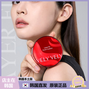 【韩国直邮】VELYVELY唯黎唯黎蜜光养肤气垫保湿舒缓轻薄耐水持妆