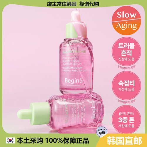 【韩国直邮】begins郑瑄茉谷胱甘肽祛巴精华保湿补水均匀肤色30ml